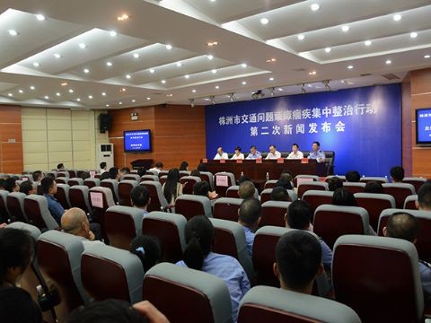 我市召开交通问题顽瘴痼疾集中整治行动新闻发布会