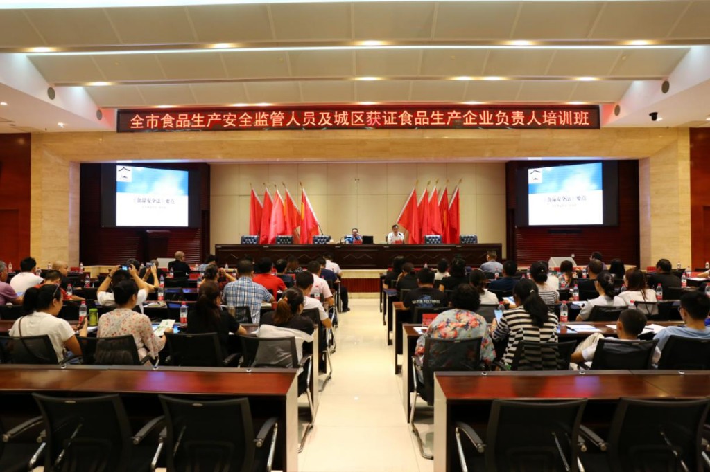 全市食品生产安全监管人员及城区获证食品生产企业负责人培训班开班