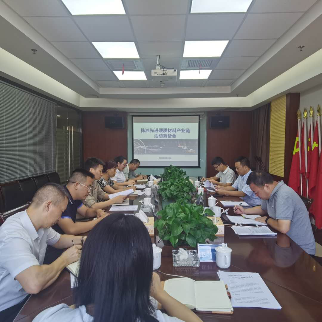 市先进硬质材料产业链办公室召开工作 调度会