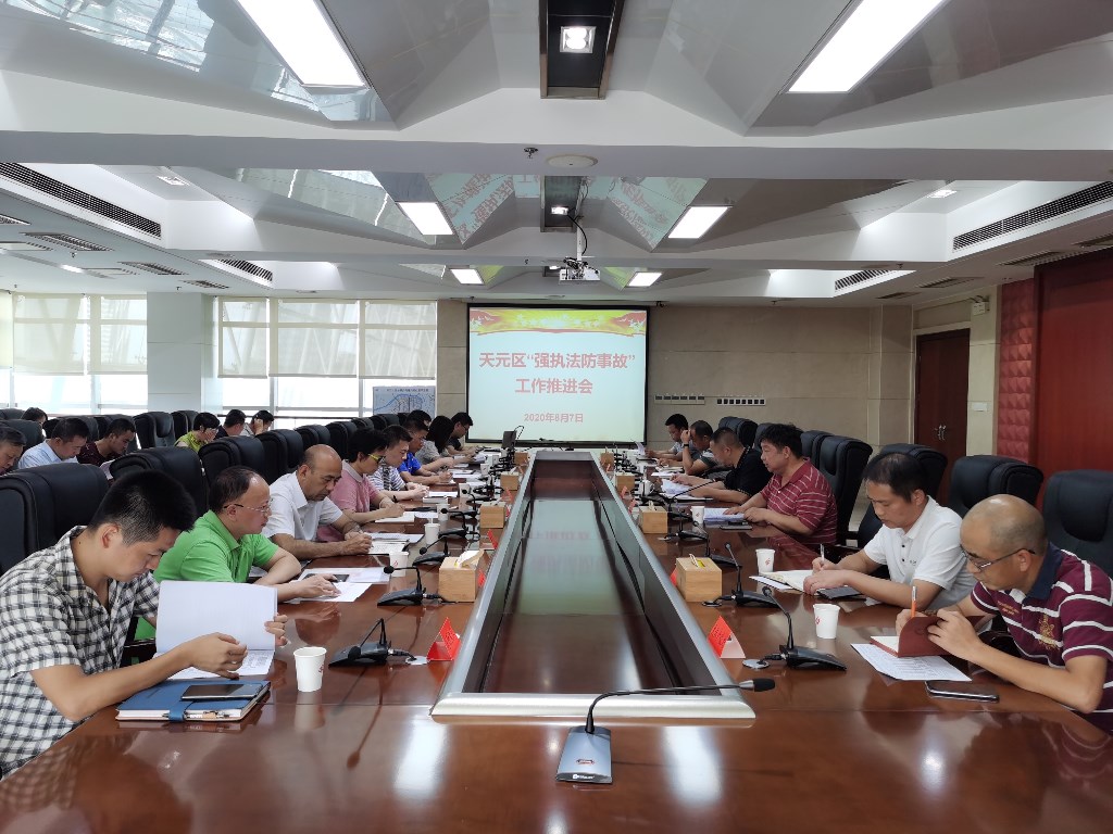 高新区（天元区）管委会副主任、天元区安委会常务副主任王洪宇主持召开“强执法防事故”工作推进会