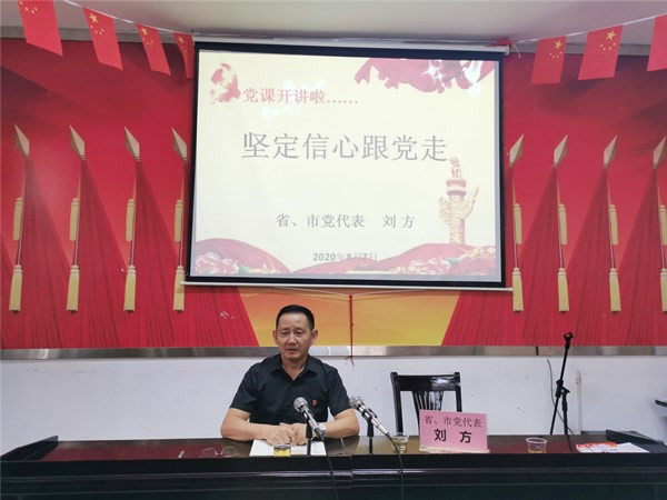 刘方为社区党员干部讲党课