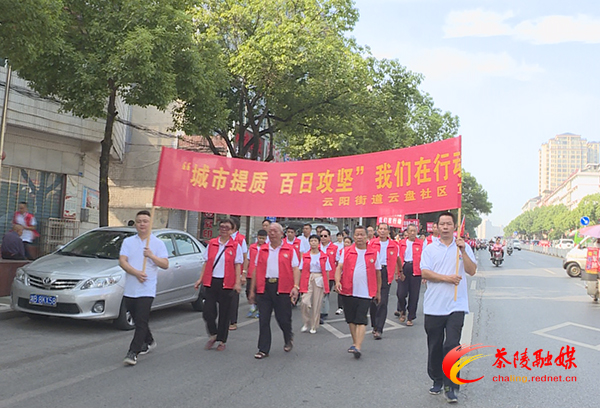 云盘社区开展“百日攻坚”专项整治大游行活动
