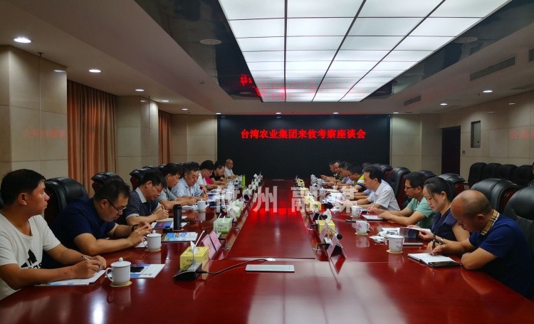 台湾农业集团来攸考察