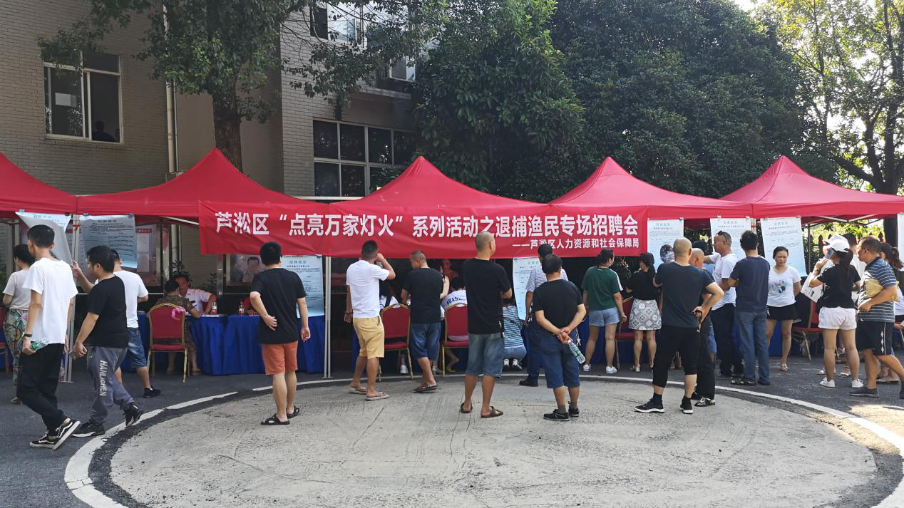 精准服务，助力退捕渔民上岸就业