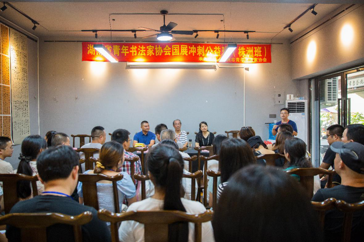 湖南省青年书法家协会第六届国展公益冲刺班（株洲班）在荷塘区开班