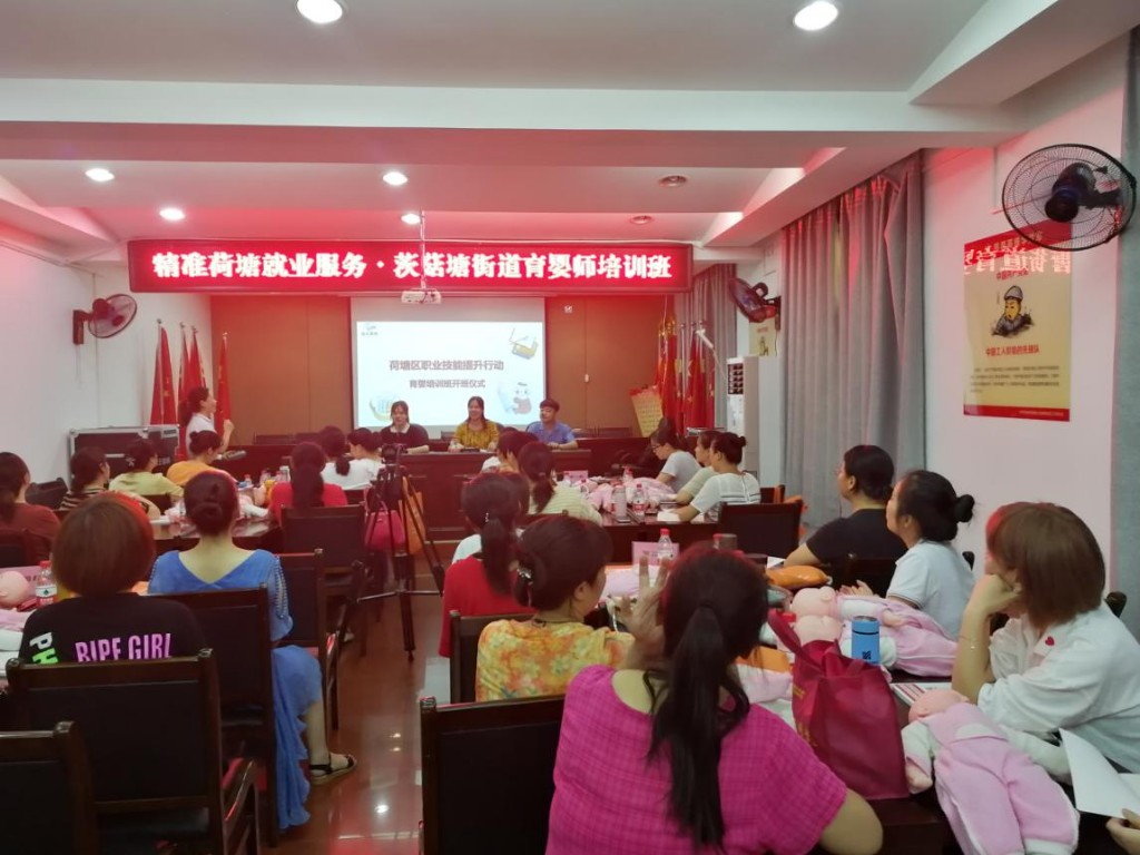 茨菇塘街道：“知你所需，助你就业”育婴师培训班开班了