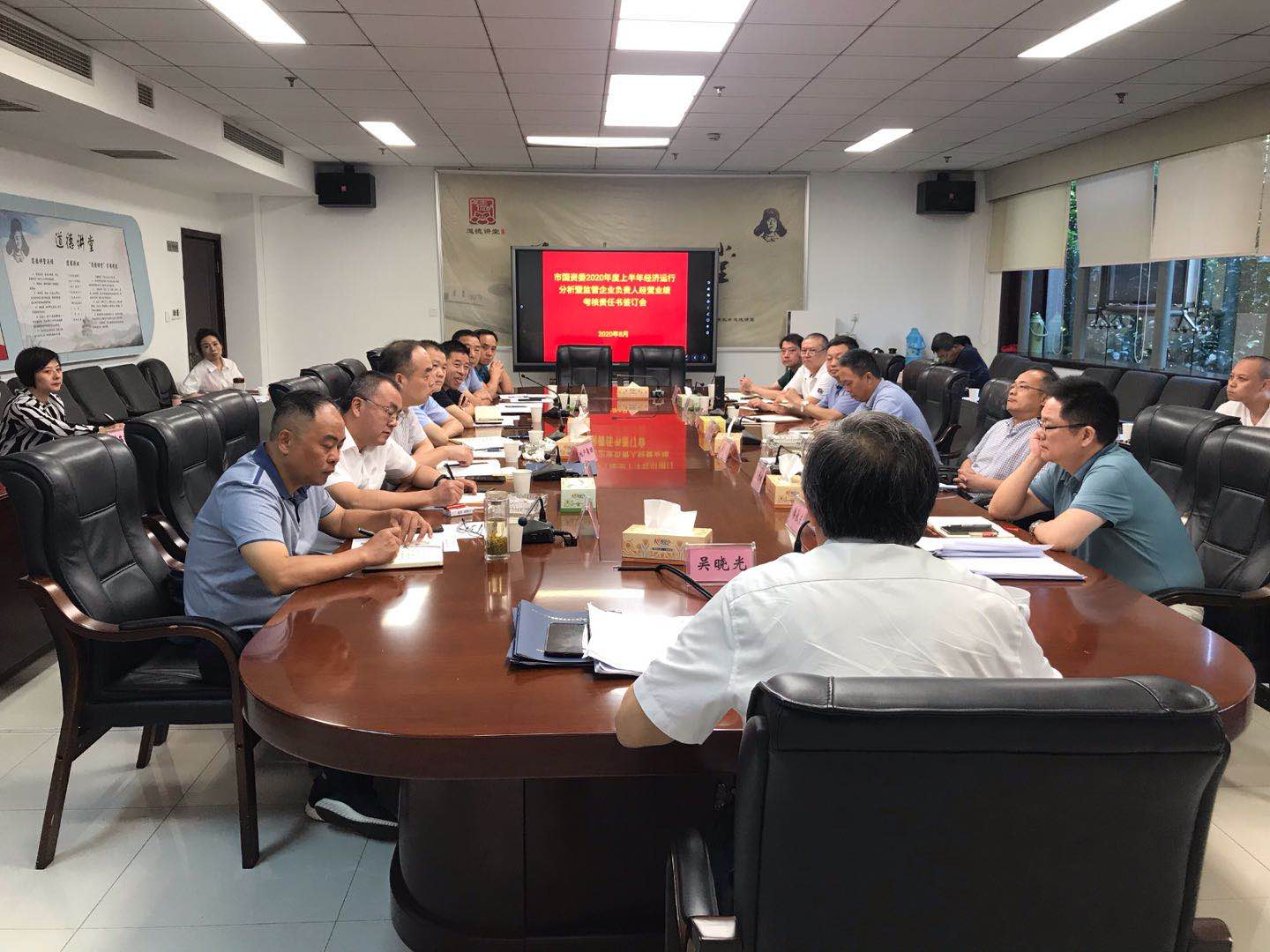 市国资委召开2020年度上半年经济运行分析暨监管企业负责人考核责任书签订会议