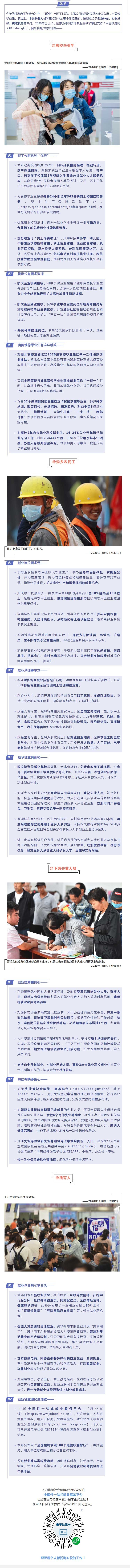就业是最大的民生！