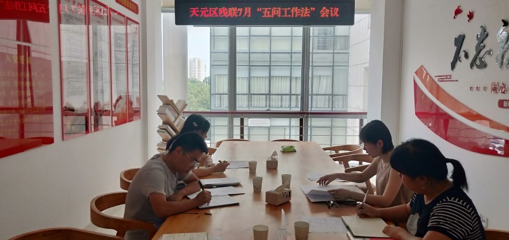 区残联贯彻落实全会精神： 强基固本，加快推进残疾人社会保障体系和服务体系建设
