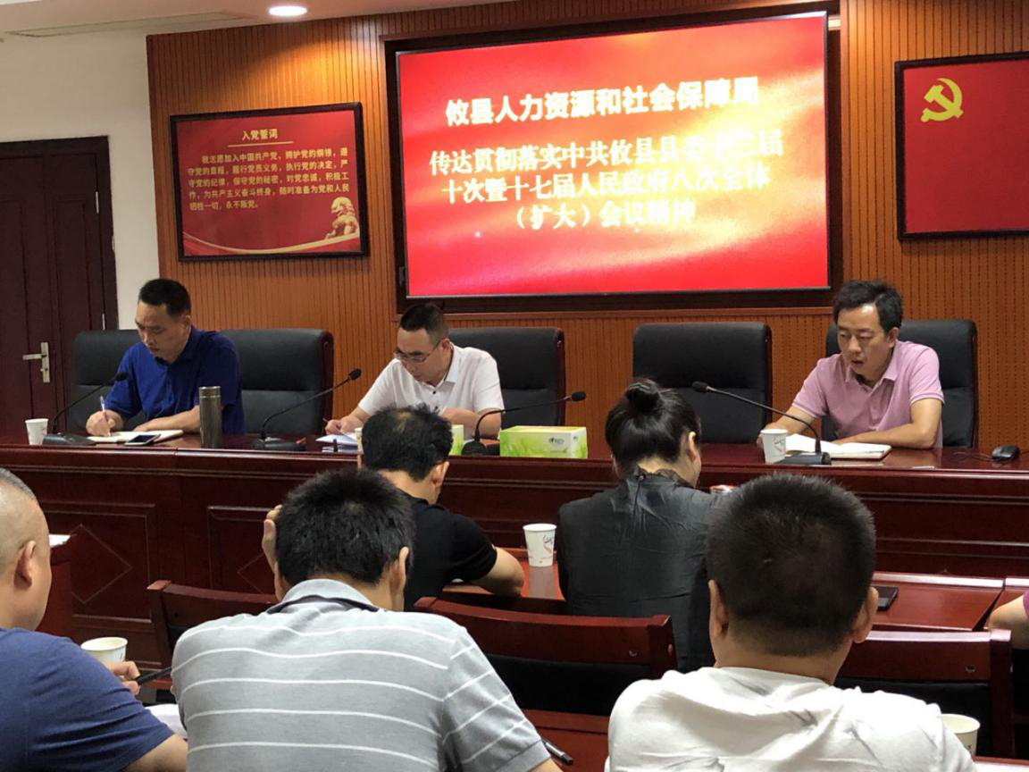 攸县人力资源和社会保障局 传达贯彻落实县委全会暨株洲市“2.11” 案件专项督导动员会会议精神