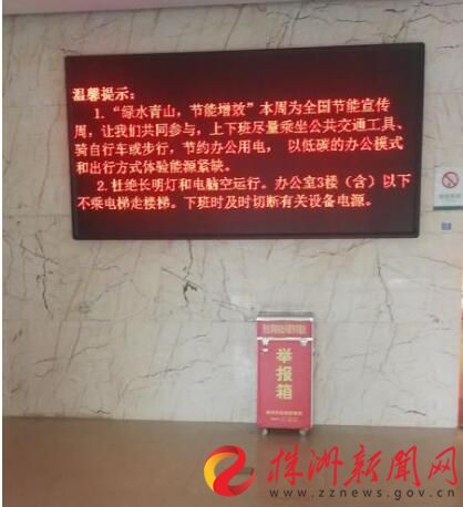 株洲市应急管理局节能宣传周 掀起节能低碳新热潮