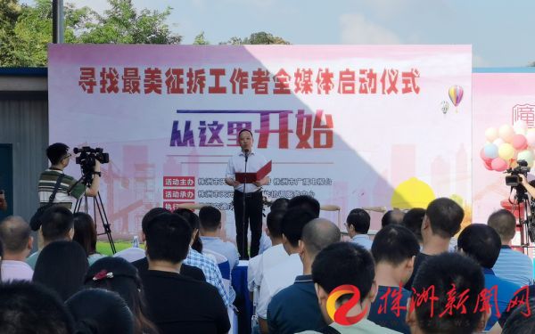 寻找天元区最美征拆工作者"活动启动
