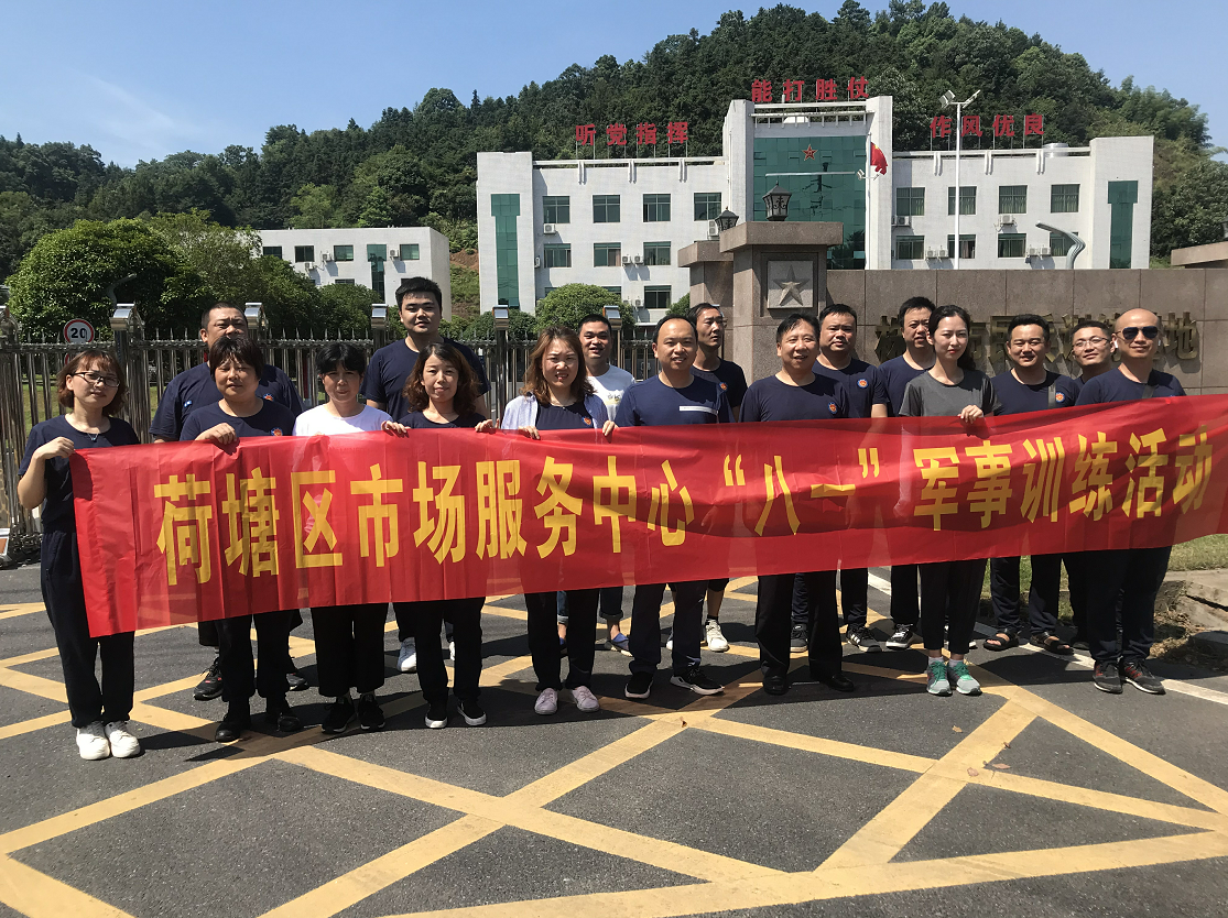 荷塘区市场服务中心党支部开展 “八一”军事训练实弹打靶主题党日活动