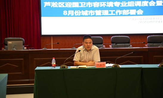 芦淞区召开迎国卫复审市容环境专业组调度会暨8月份城市管理工作部署会