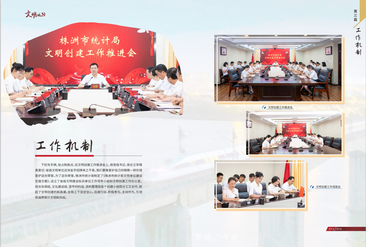 精美画册纪实株洲统计文明之路
