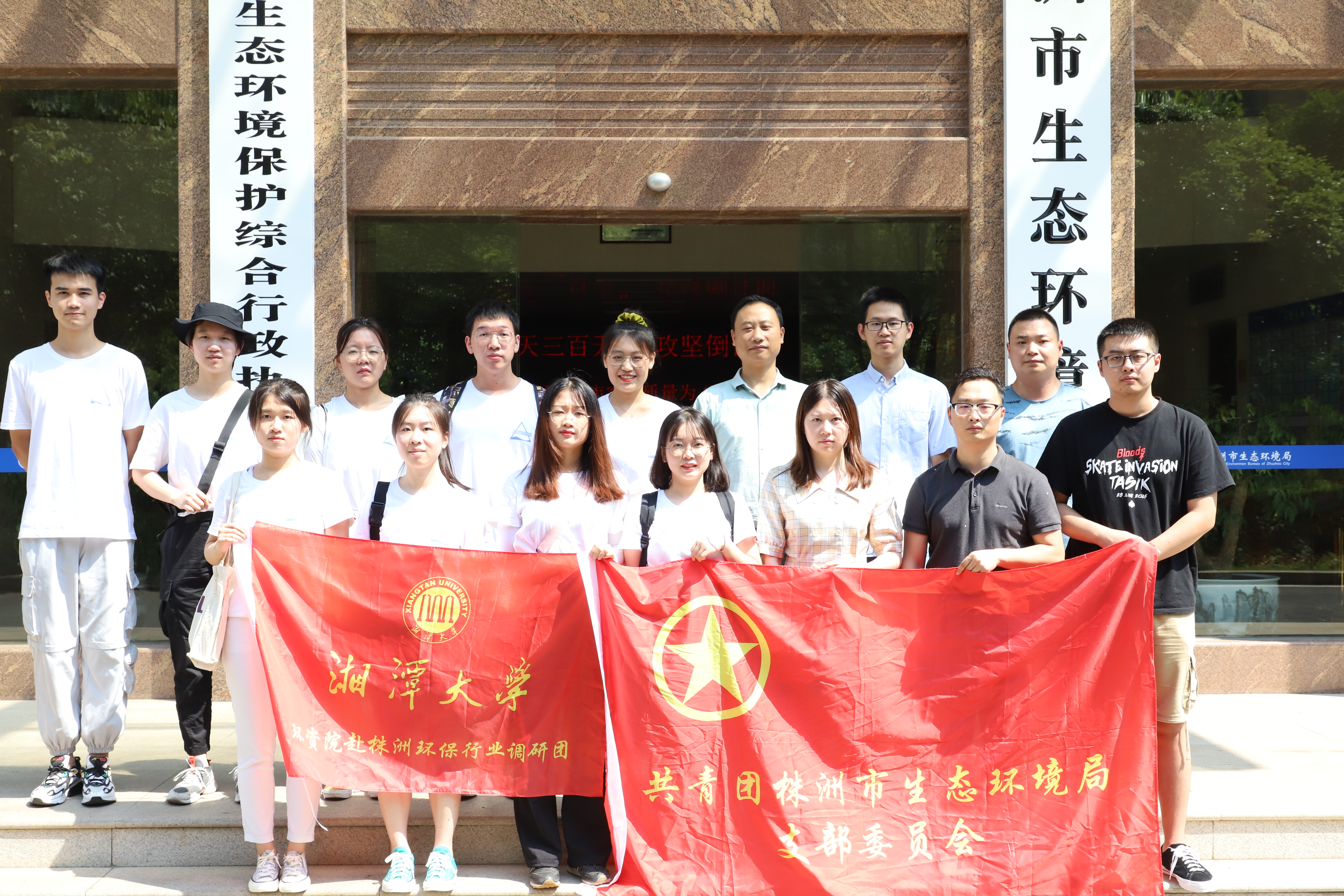 株洲市生态环境局团支部  与湘潭大学环境系开展学习交流活动