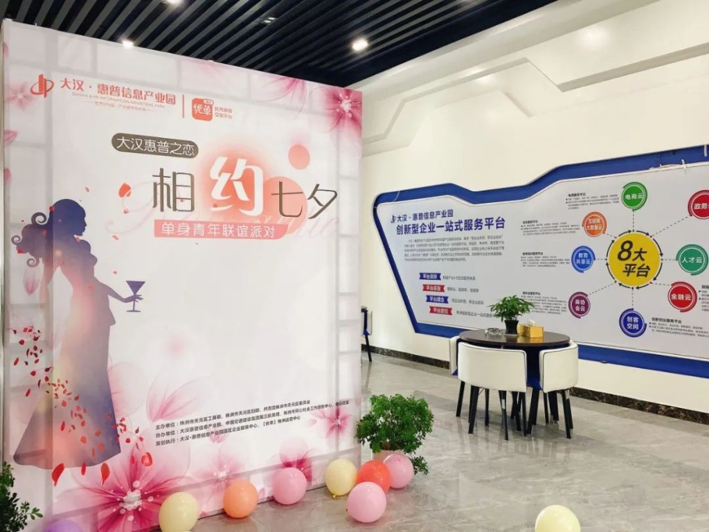 “大汉惠普之恋&middot;相约七夕”单身青年联谊活动幸福落幕！