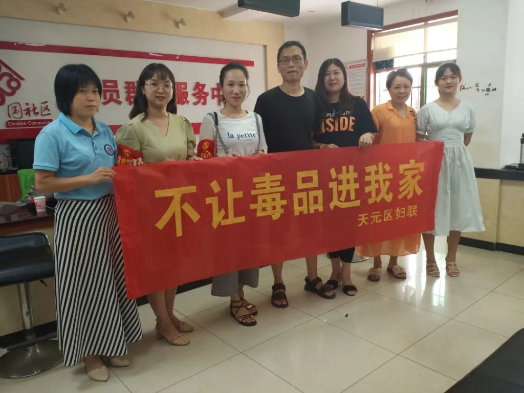 天元区禁毒工作联点督导帮扶实录(九)妇联篇