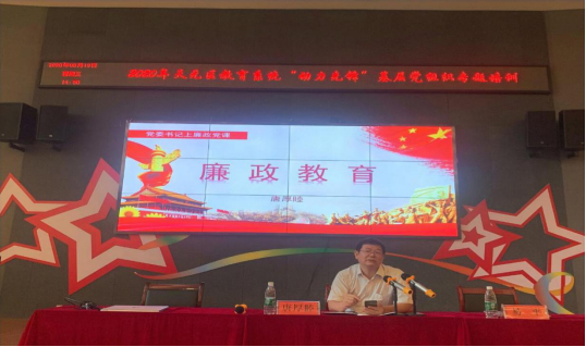 天元区教育系统组织“动力先锋”基层 党组织专题培训班