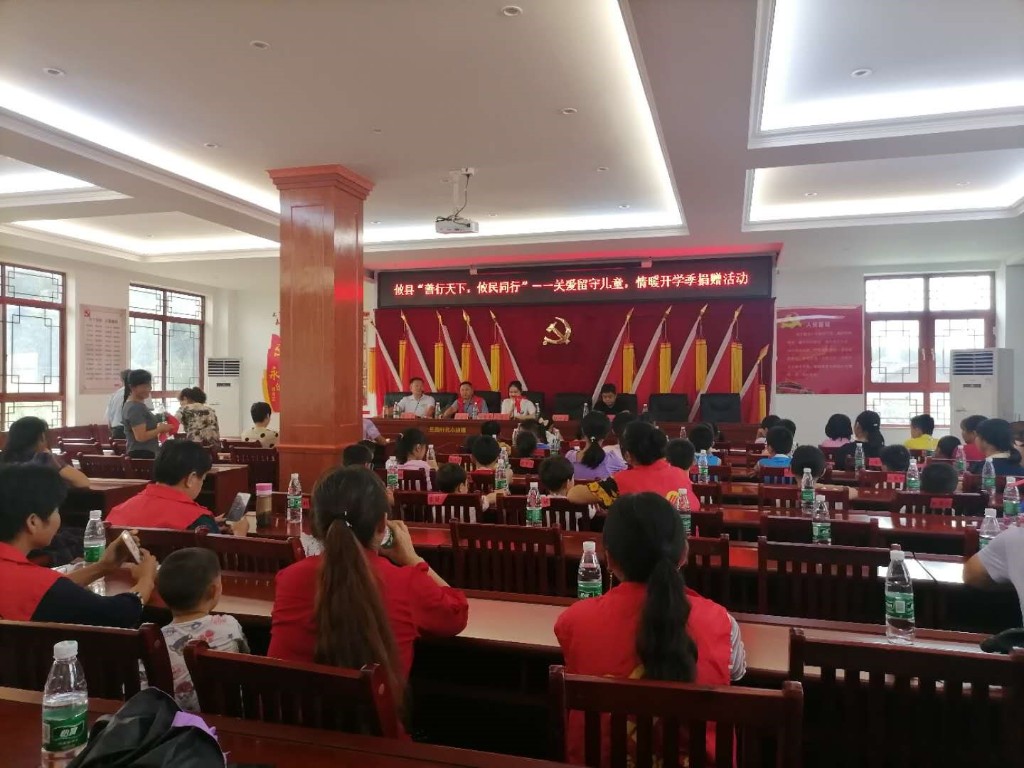 情系留守，爱暖童心 “善行天下，攸民同行”关爱留守儿童、情暖开学季捐赠志愿服务活动