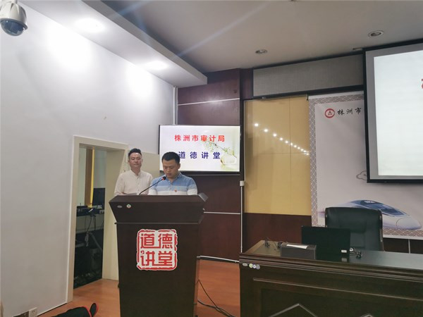 中国工匠 身边榜样 ——株洲市审计局开展道德讲堂活动