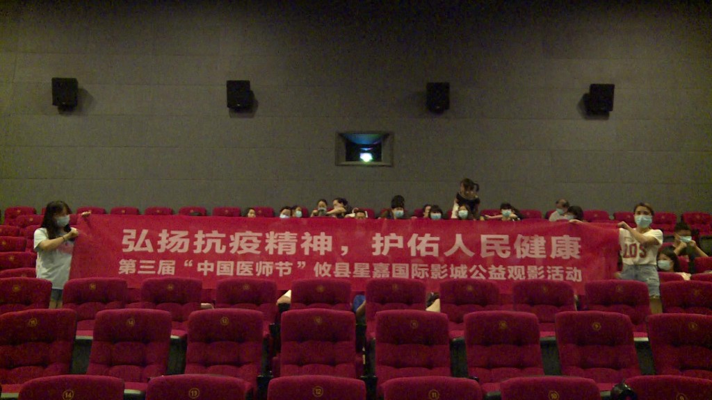 中国医师节：攸县这家影城邀请抗疫一线医护工作者免费观影