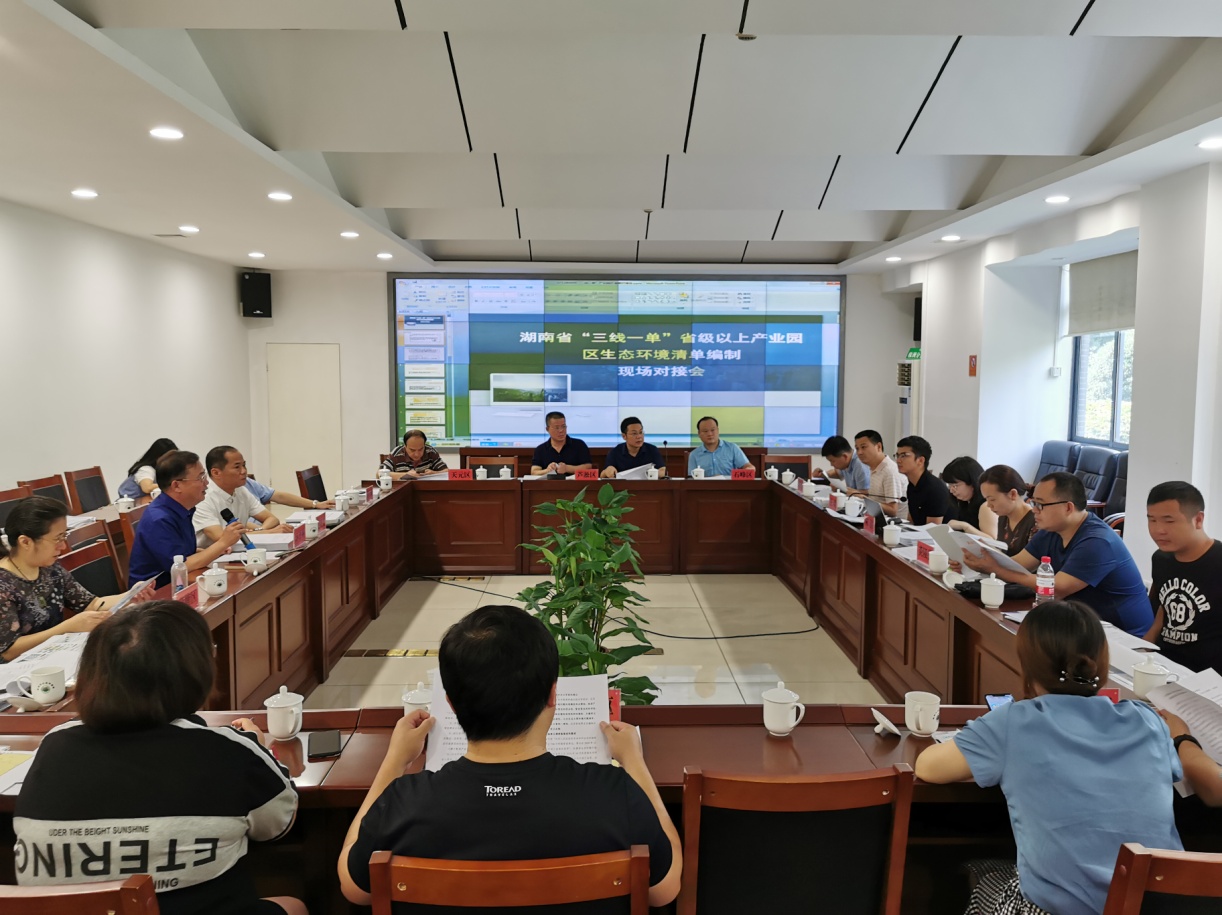 湖南省生态环境厅到株洲召开省级以上产业园区生态环境准入清单编制现场对接座谈会