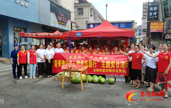 清凉一夏，城市因你而美 ——云阳街道交通社区开展党员志愿服务行活动