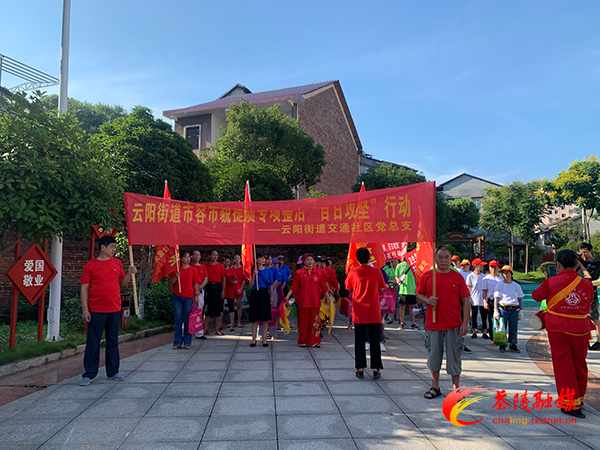 云阳街道交通社区开展市容市貌提质专项整治“百日攻坚行动”