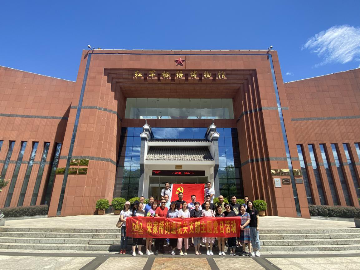 宋家桥街道赴炎陵开展庆“七一”党员主题实践教育活动