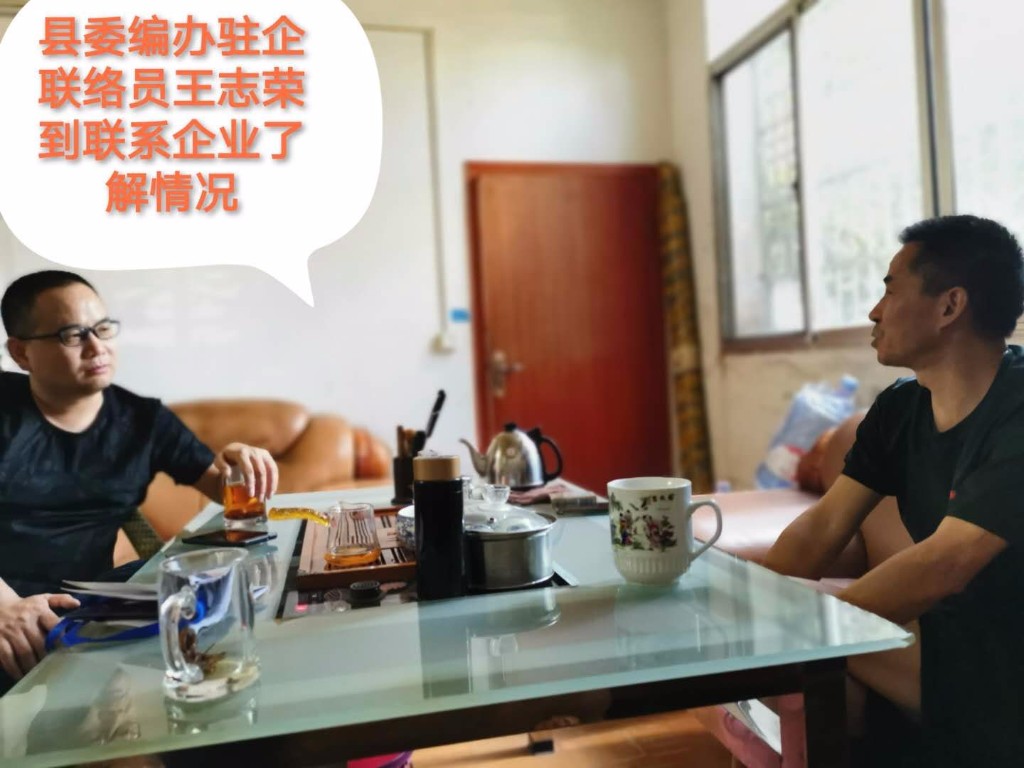 密切联系帮扶企业  助力县域经济发展