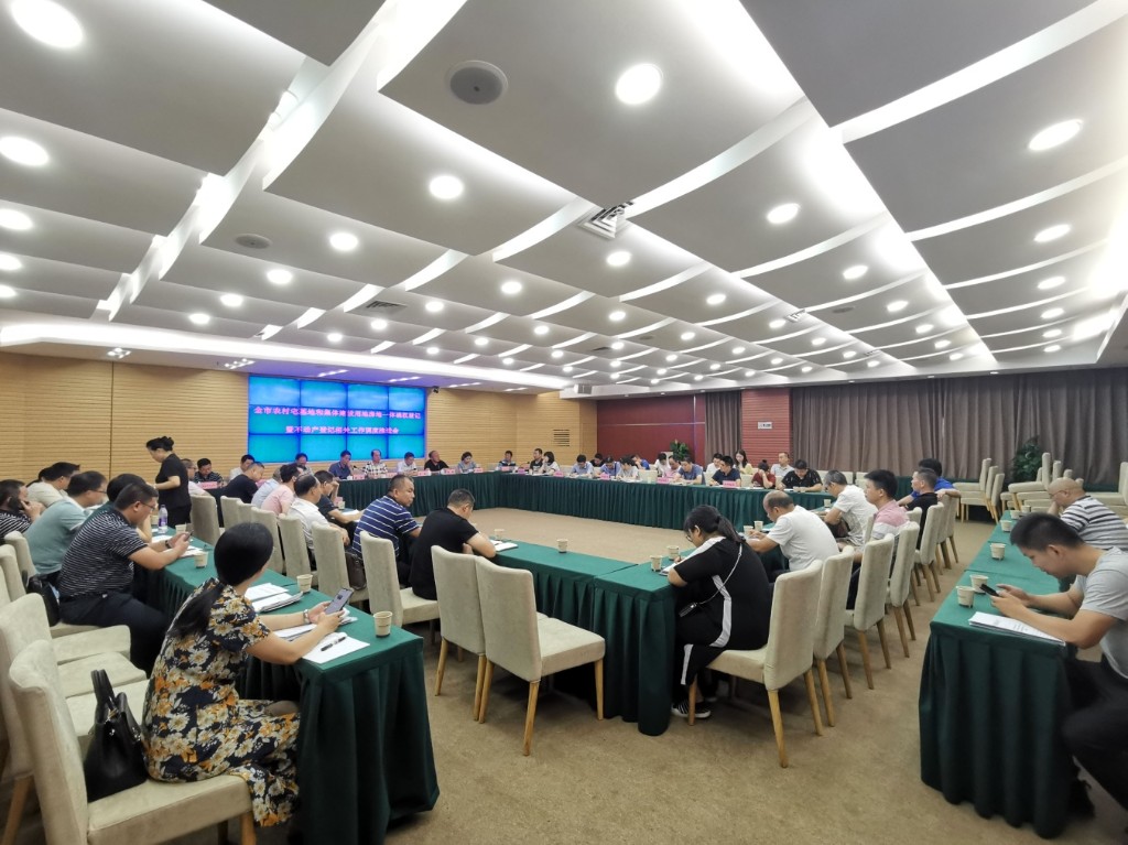 株洲市召开农村宅基地房地一体确权登记暨 不动产登记相关工作调度推进会