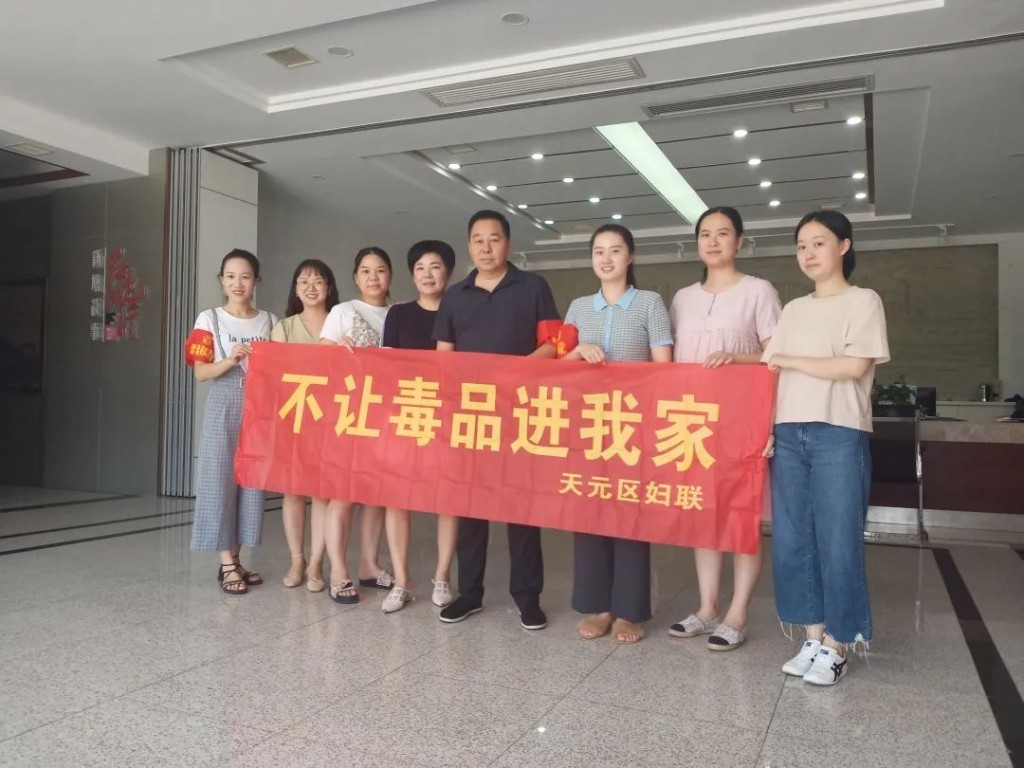天元区禁毒工作联点督导帮扶实录(九)妇联篇
