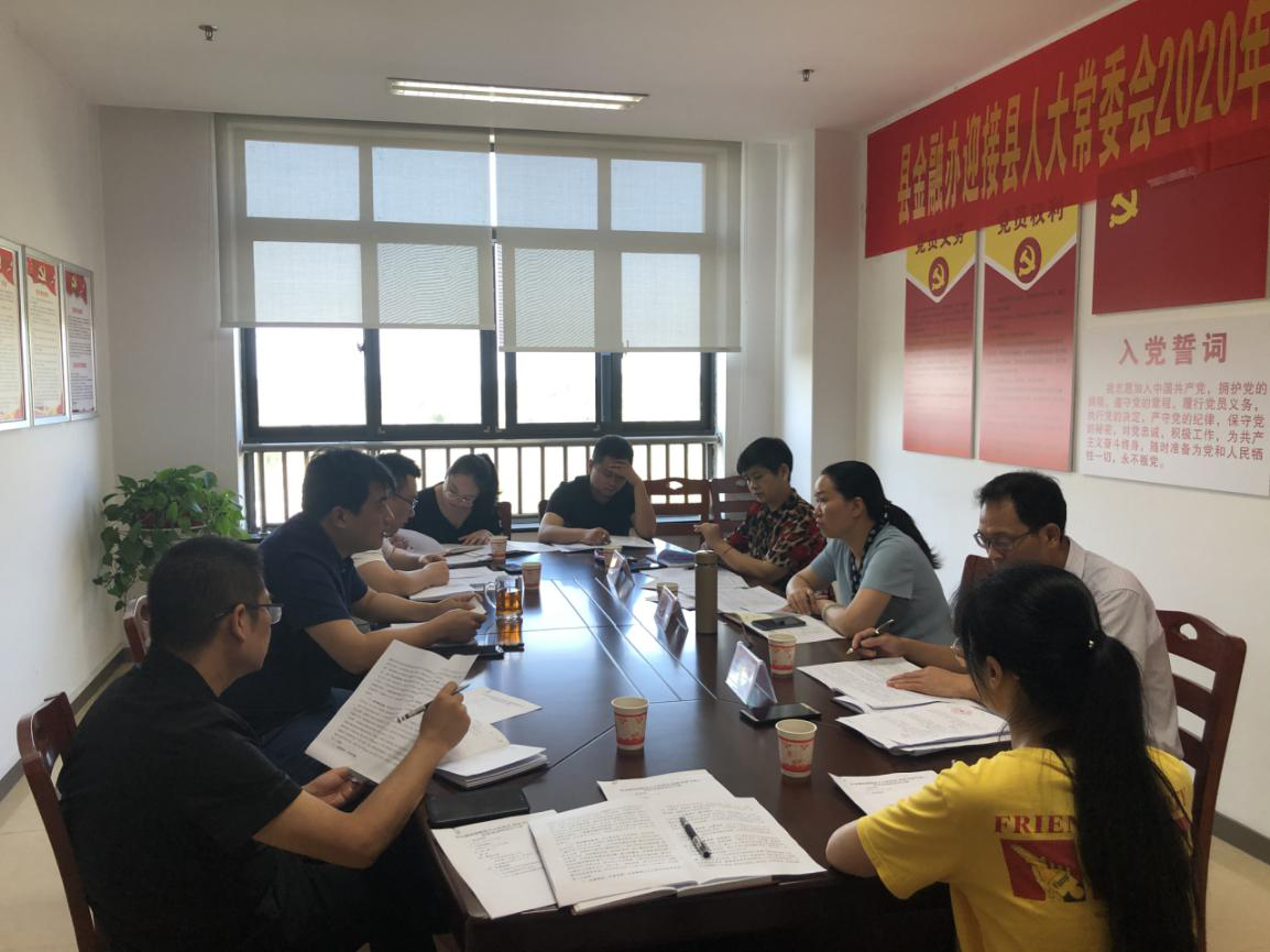 县金融办召开迎接县人大常委会2020年度专项工作评议动员会议