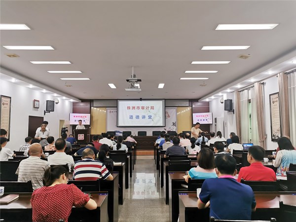 中国工匠 身边榜样 ——株洲市审计局开展道德讲堂活动