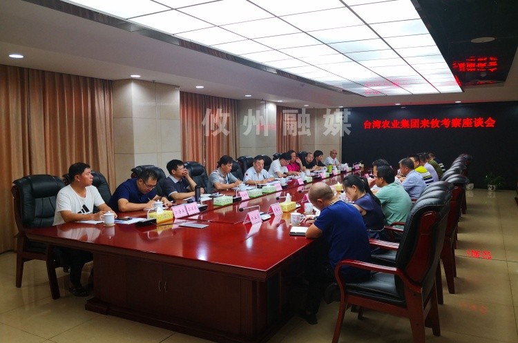 台湾农业集团来攸考察
