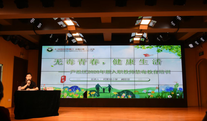 芦淞区举办“2020年新入职教师禁毒教育培训班”