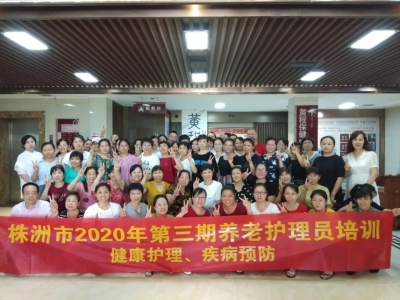 株洲市民政局组织开展2020年度养老护理员培训