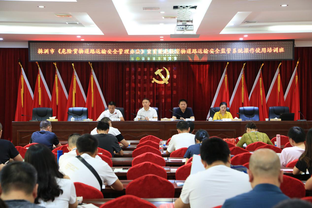 株洲市举办危险货物道路运输培训班(图)