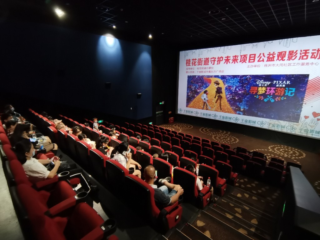 桂花街道“守护未来”项目公益观影