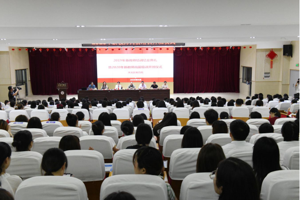 星火燎原,未来可期 ——天元区教育局2020年新入职教师培训工作