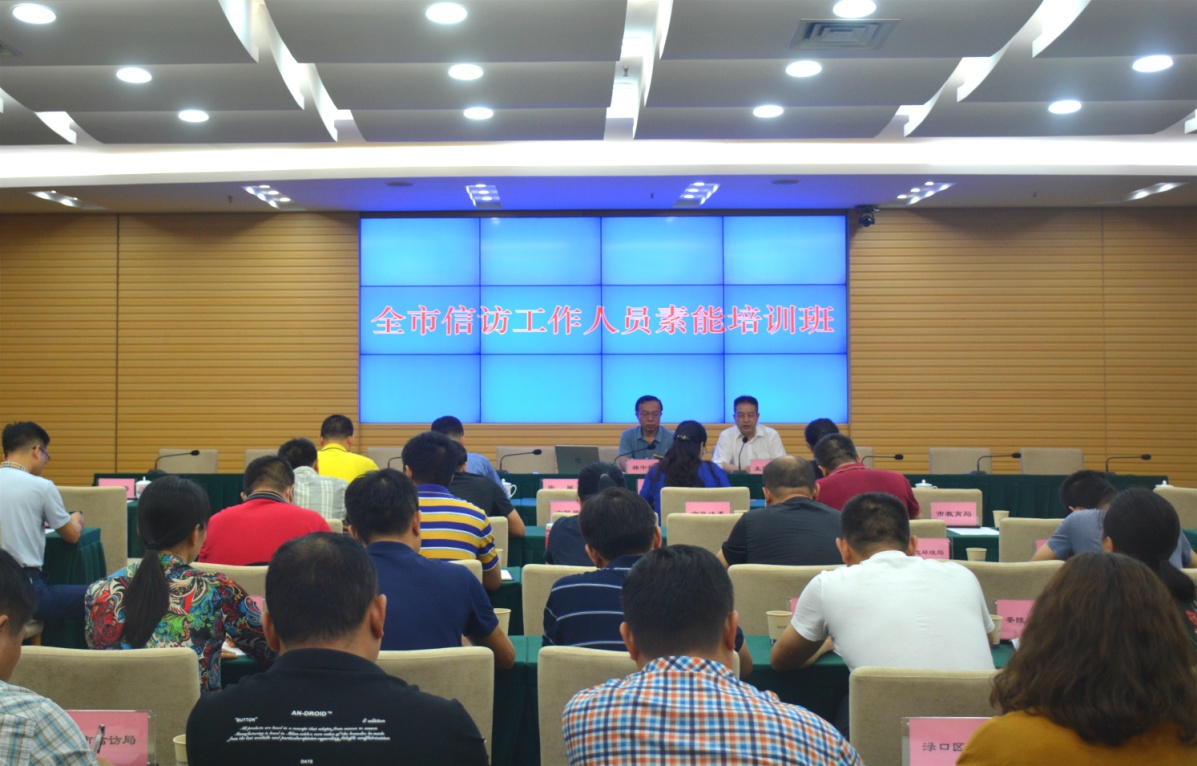 株洲市举办全市信访工作人员素能培训班