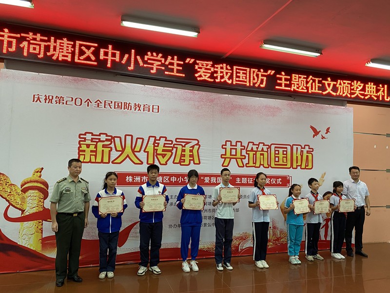荷塘区举行“爱我国防”主题征文比赛颁奖典礼