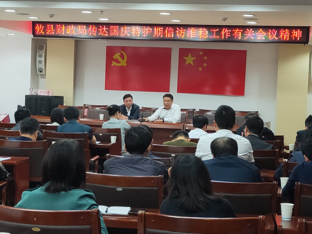 攸县财政局学习传达习近平总书记在湖南考察调研时的系列重要讲话和全省、全市、全县领导干部会议精神