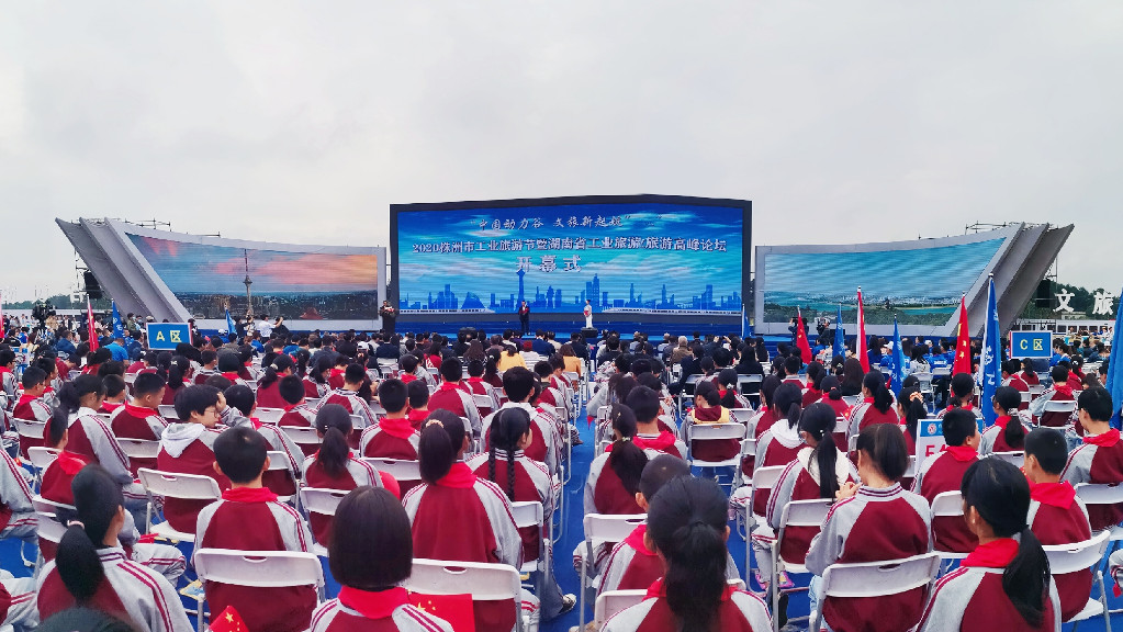 株洲市首届工业旅游节暨湖南省工业旅游高峰论坛开幕