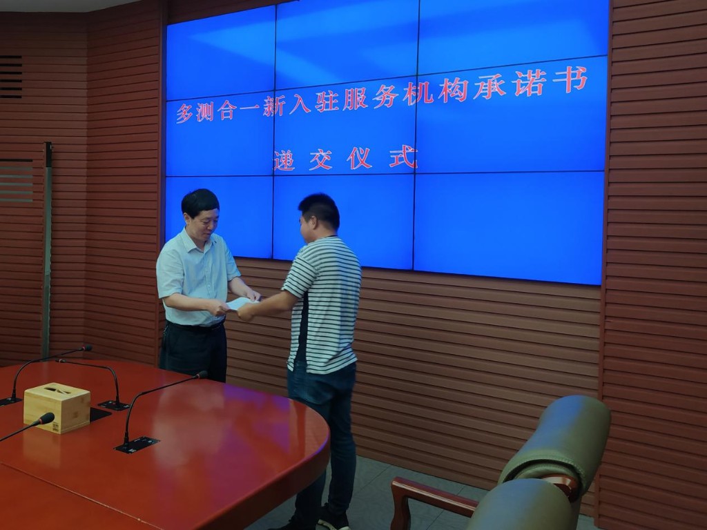 我局举行多测合一入驻服务机构承诺书递交仪式