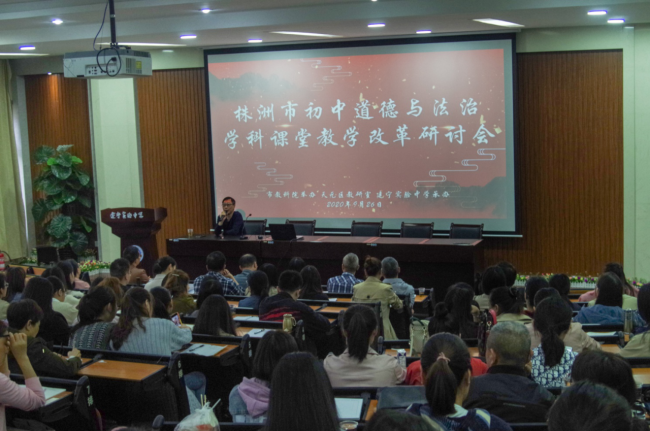 关键课程要发挥关键作用 ——株洲市初中道德与法治学科课堂教学改革研讨活动综述