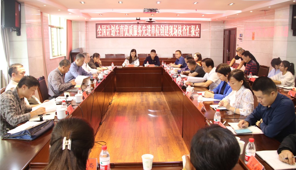 荷塘区召开全国计划生育优质服务先进单位创建现场核查汇报会