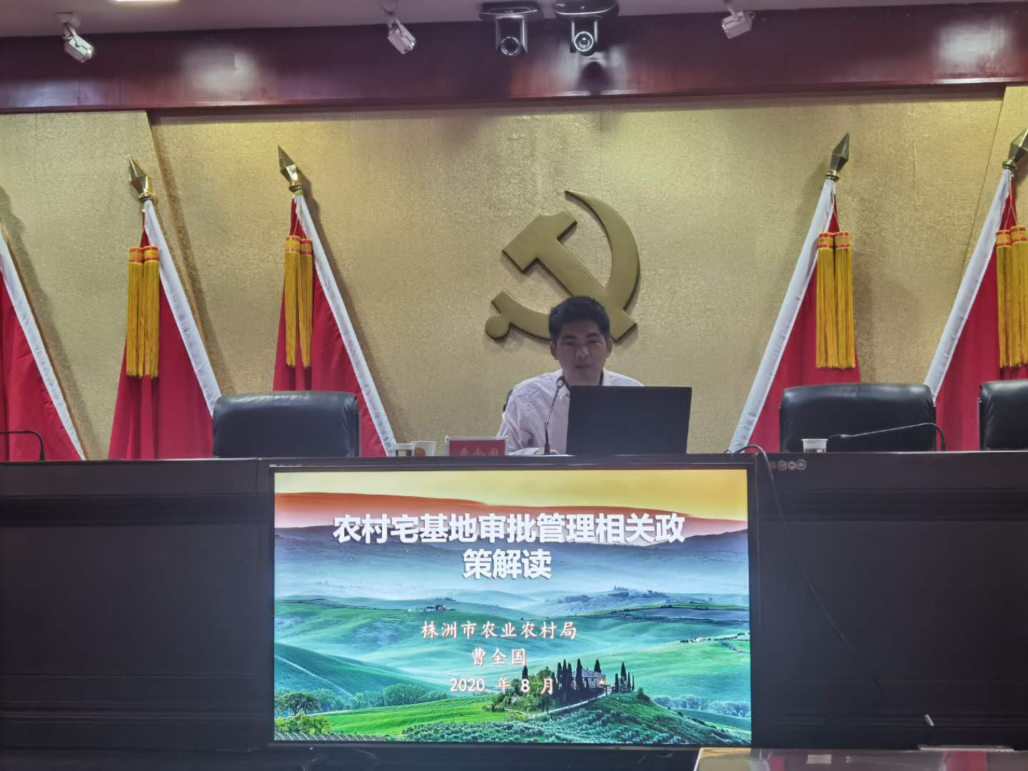 荷塘区召开加强农村宅基地审批管理动员培训会