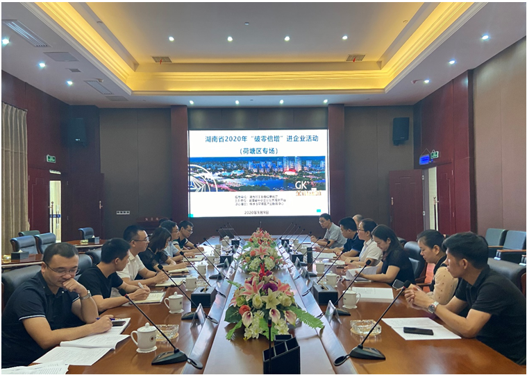 2020年湖南省首场“破零倍增”进企活动在荷塘区成功举办